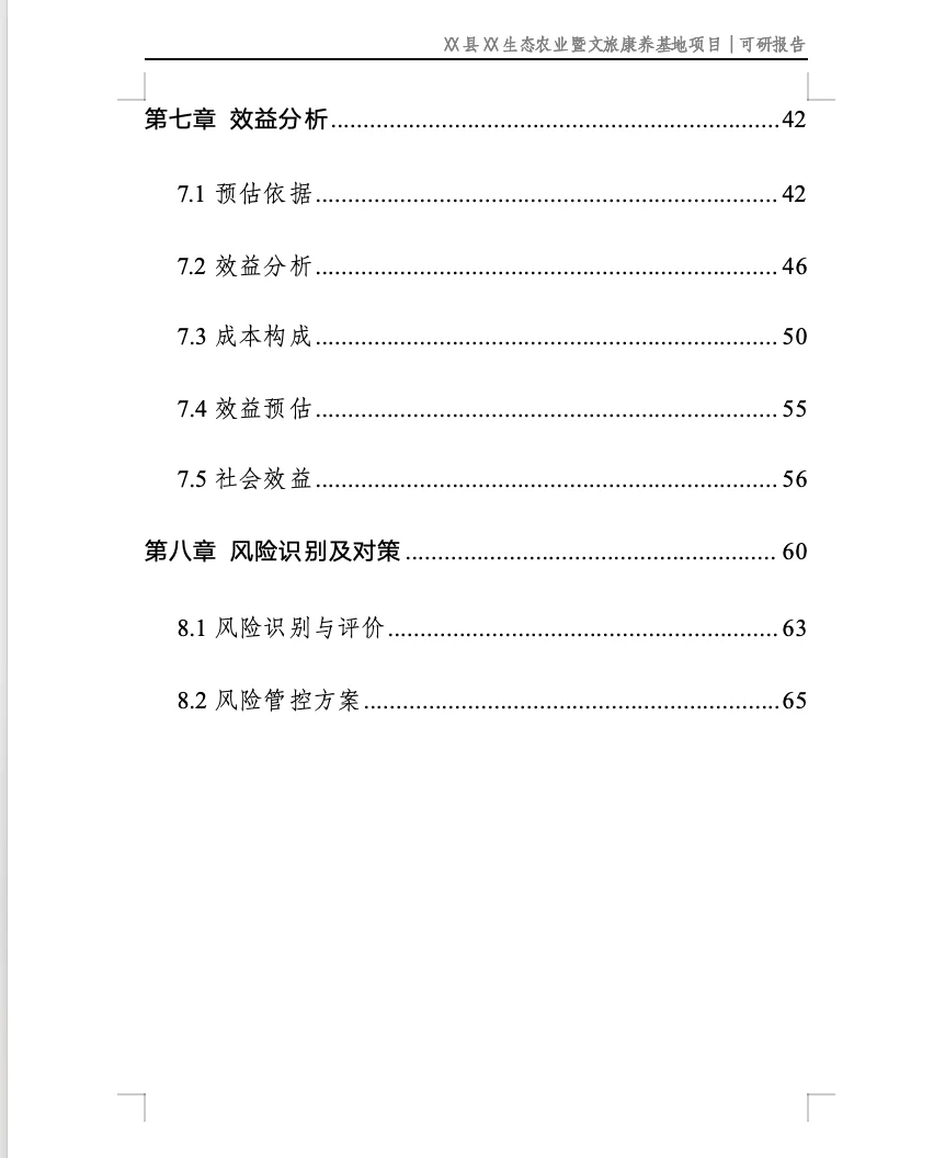 小成本生态农业项目可研报告案例分享