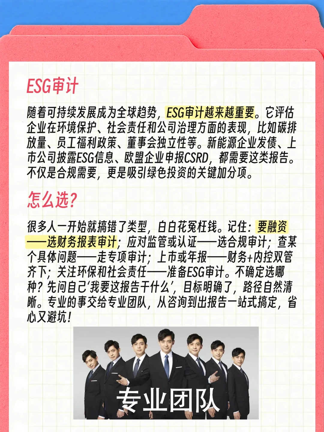 必看!5种审计报告,选对不踩坑