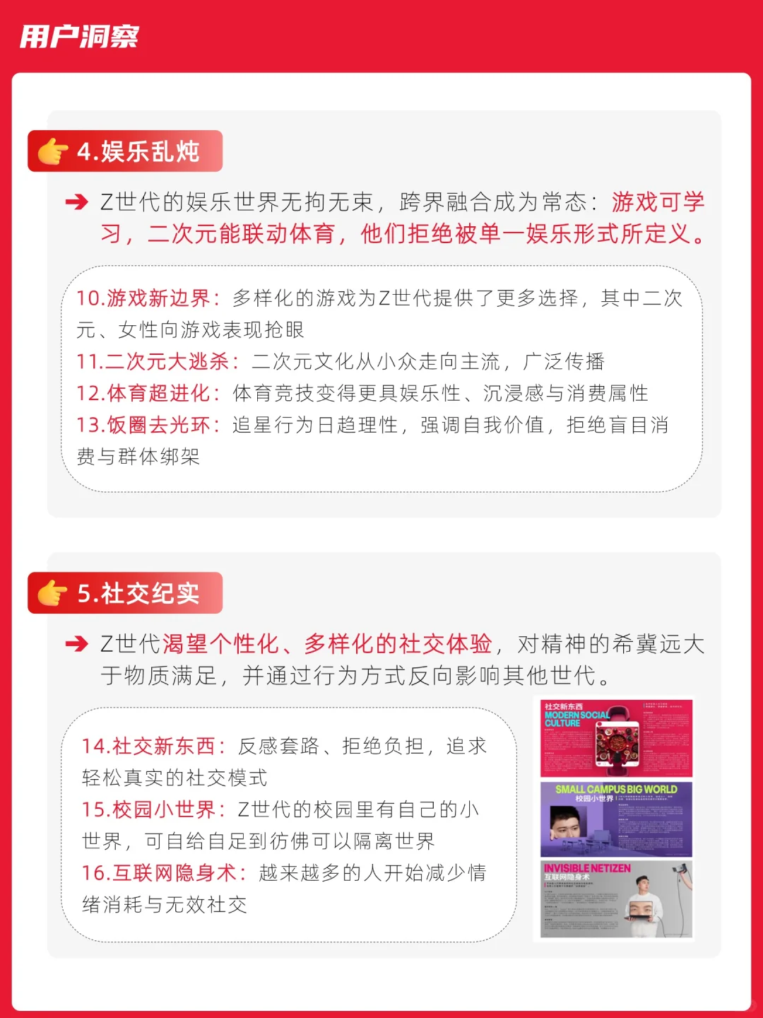 不愧是4A做的洞察！20个关键词读懂Z世代