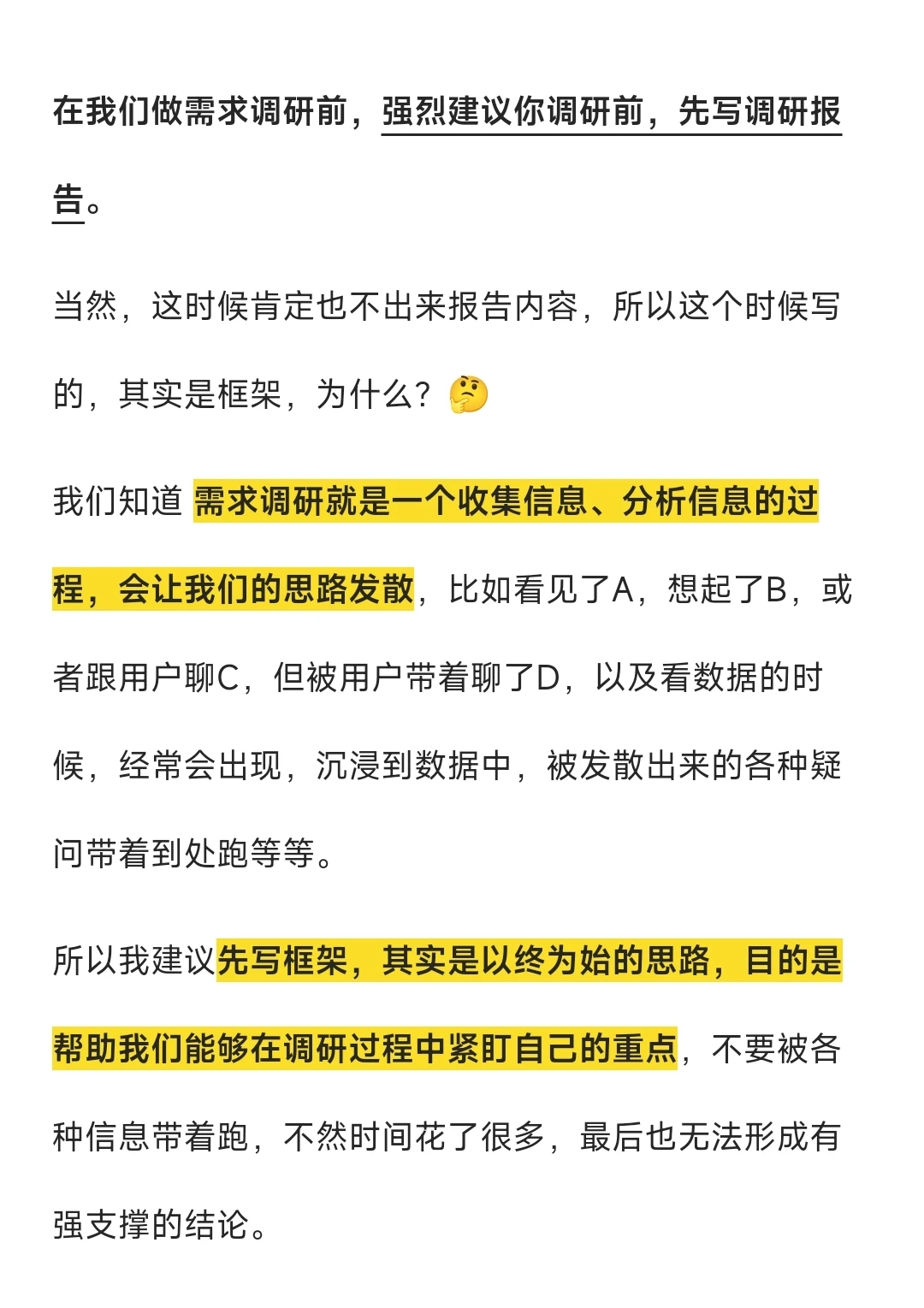 需求调研报告怎么写？分享一个报告模板