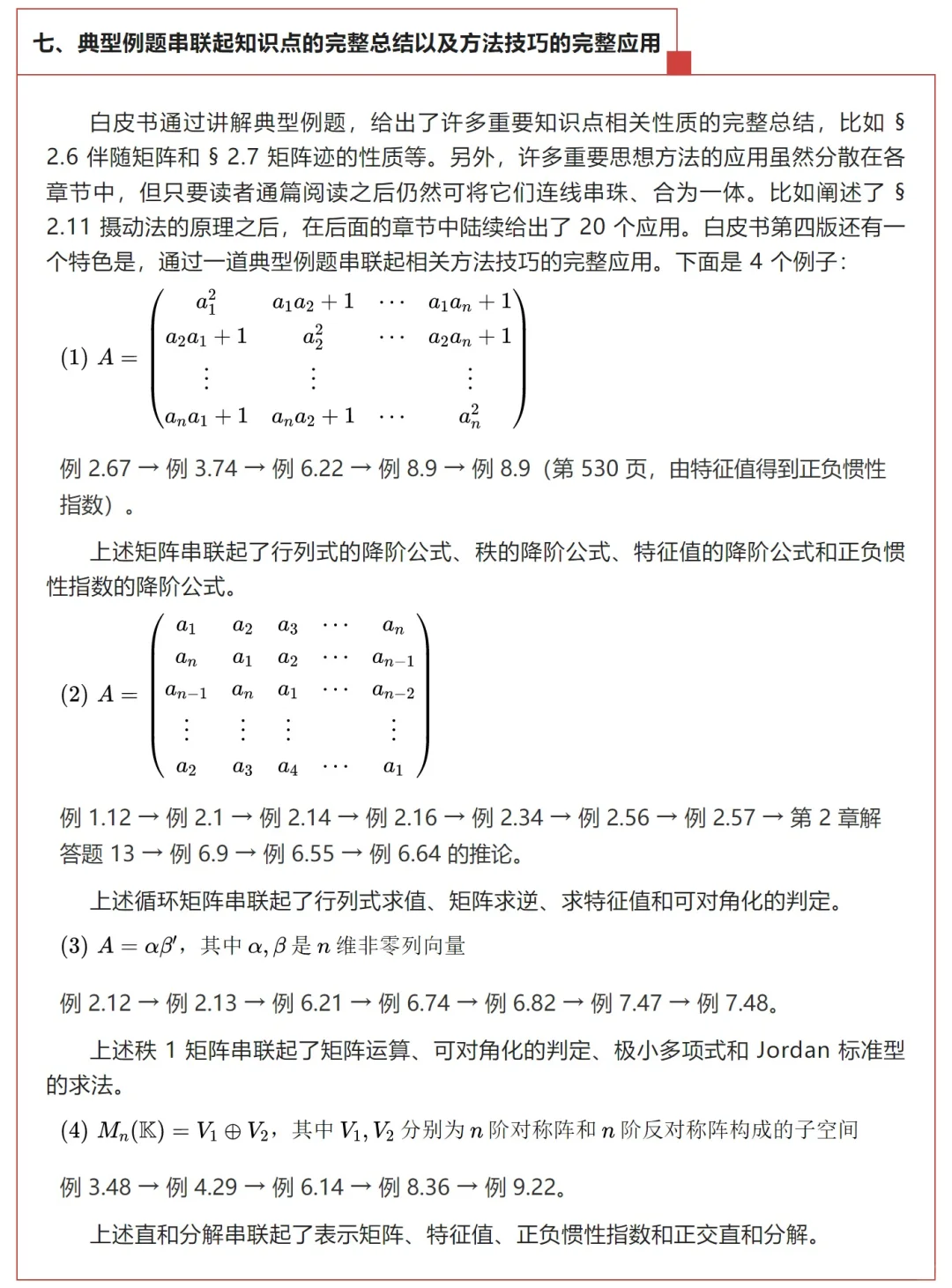 高代白皮书第四版的详细介绍
