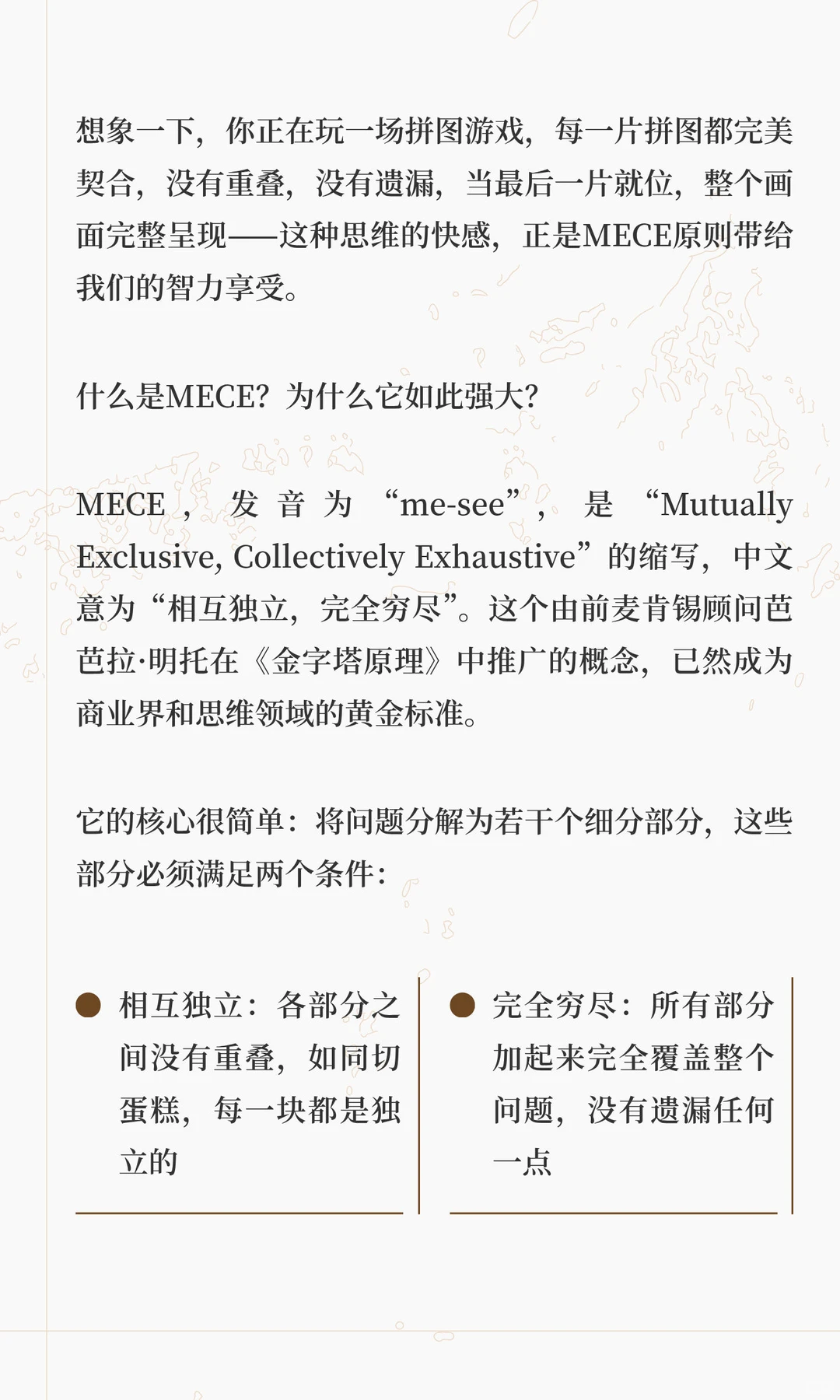 战略100讲之20: 一篇文章讲透什么是MECE
