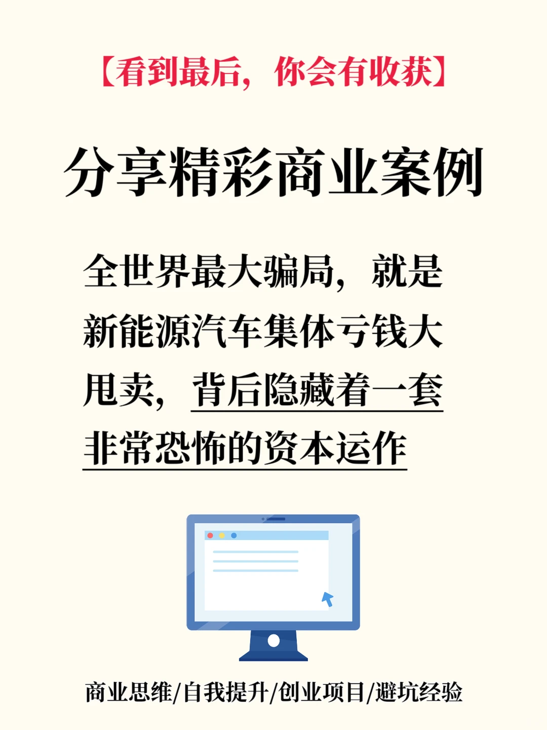 新能源精彩商业案例案例