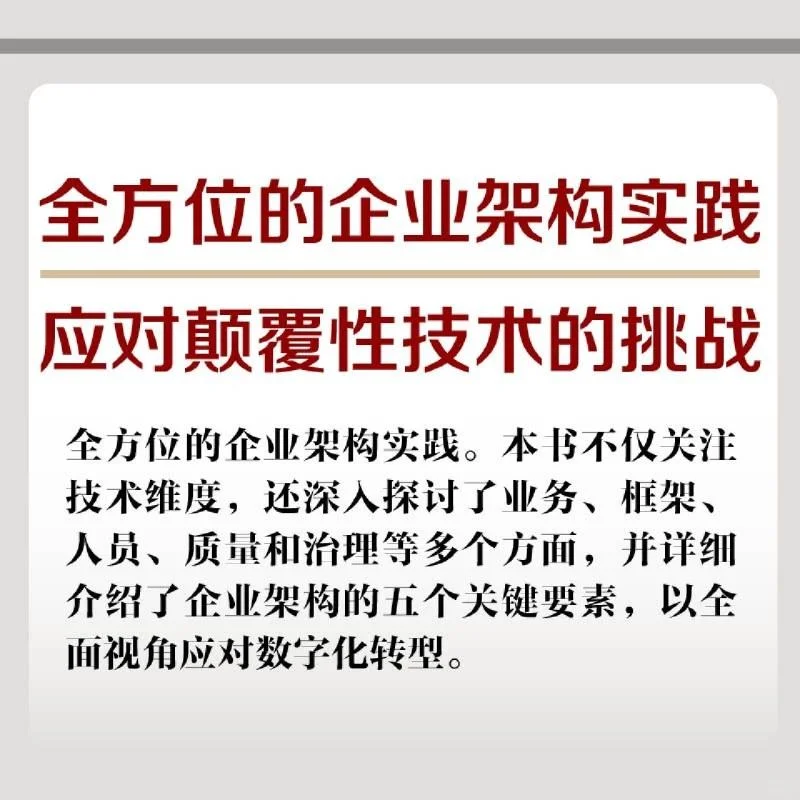 企业数字化转型的架构价值重塑☀️