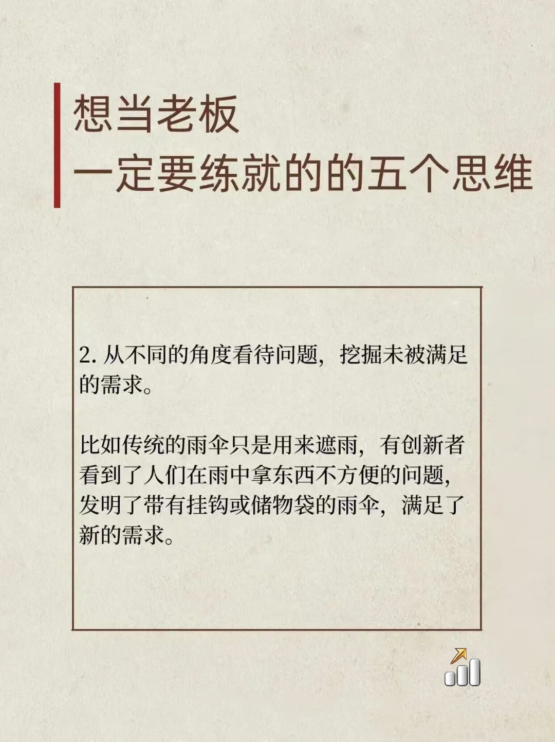 想当老板一定要练就的⑤个商业思维?