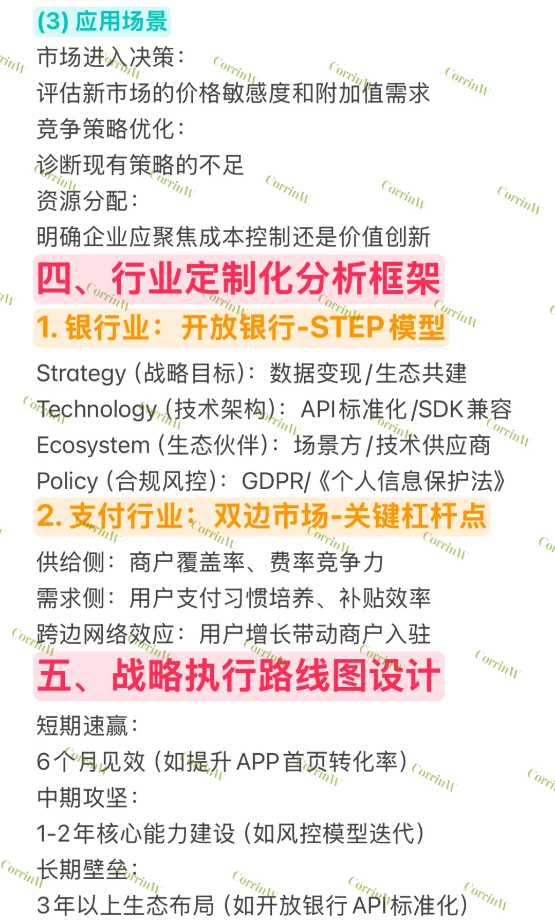 战略/咨询interview再也不用发愁