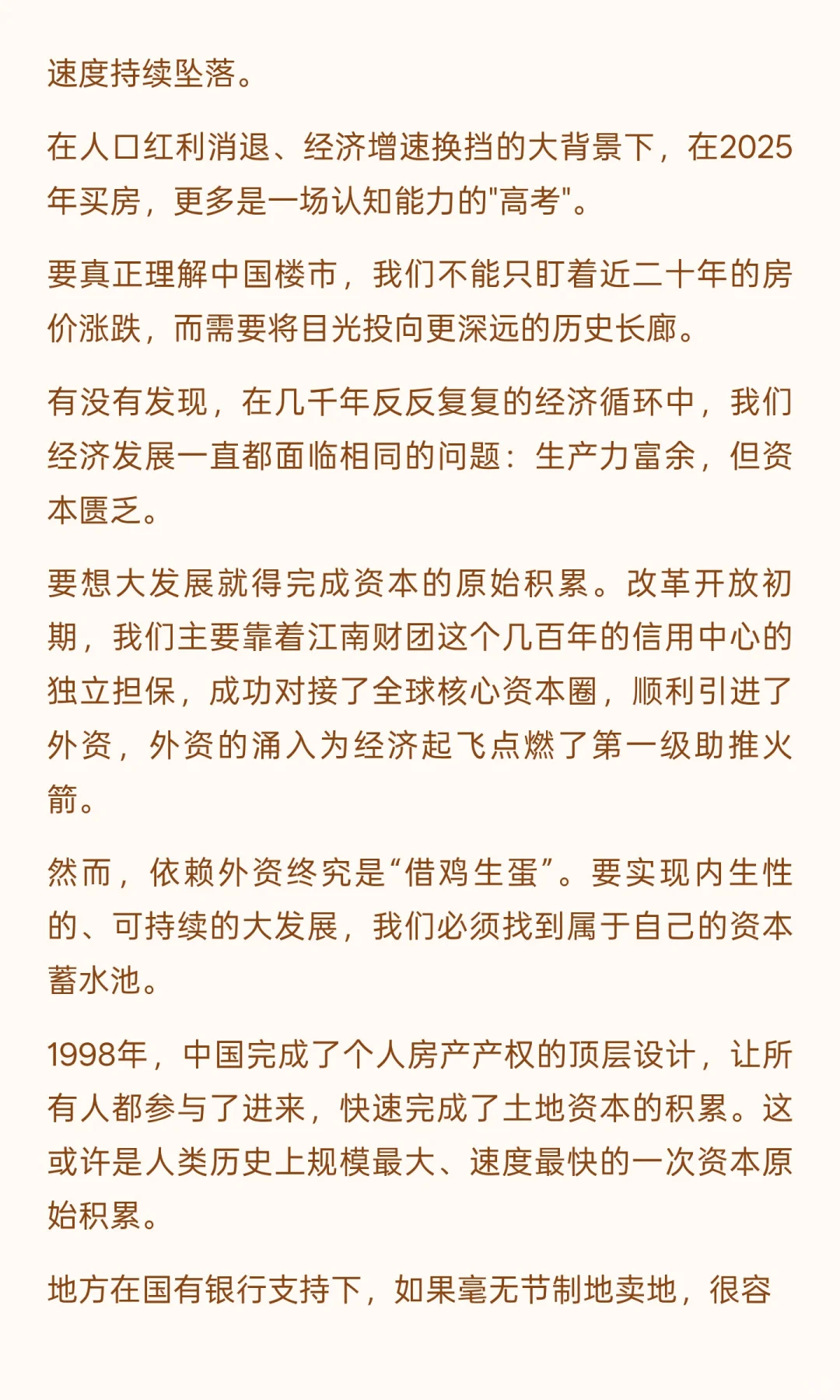 2025年买房，3年后是冤大头还是幸运儿？