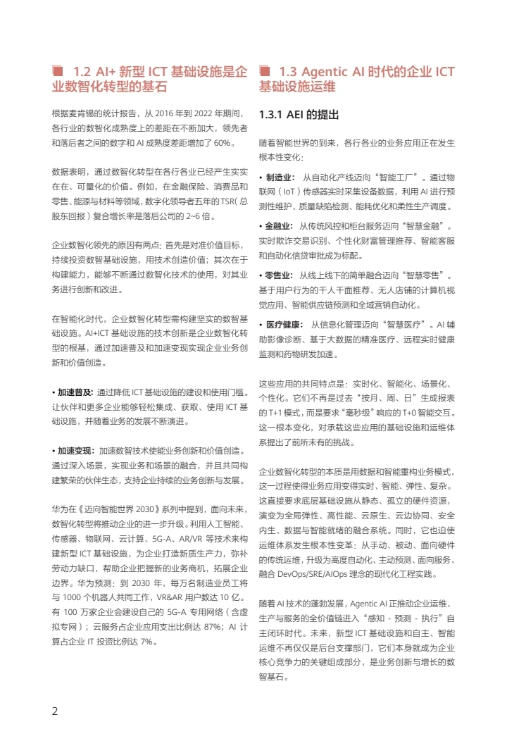 迈向智能世界白皮书2025-智能体@AEI