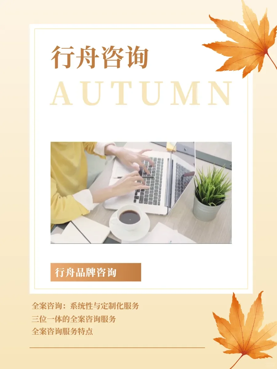 中小企业突围秘籍：行舟品牌咨询合作记