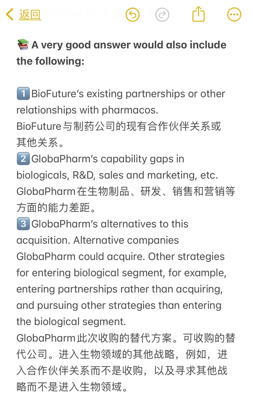 麦肯锡咨询CASE制药公司并购战略M&A