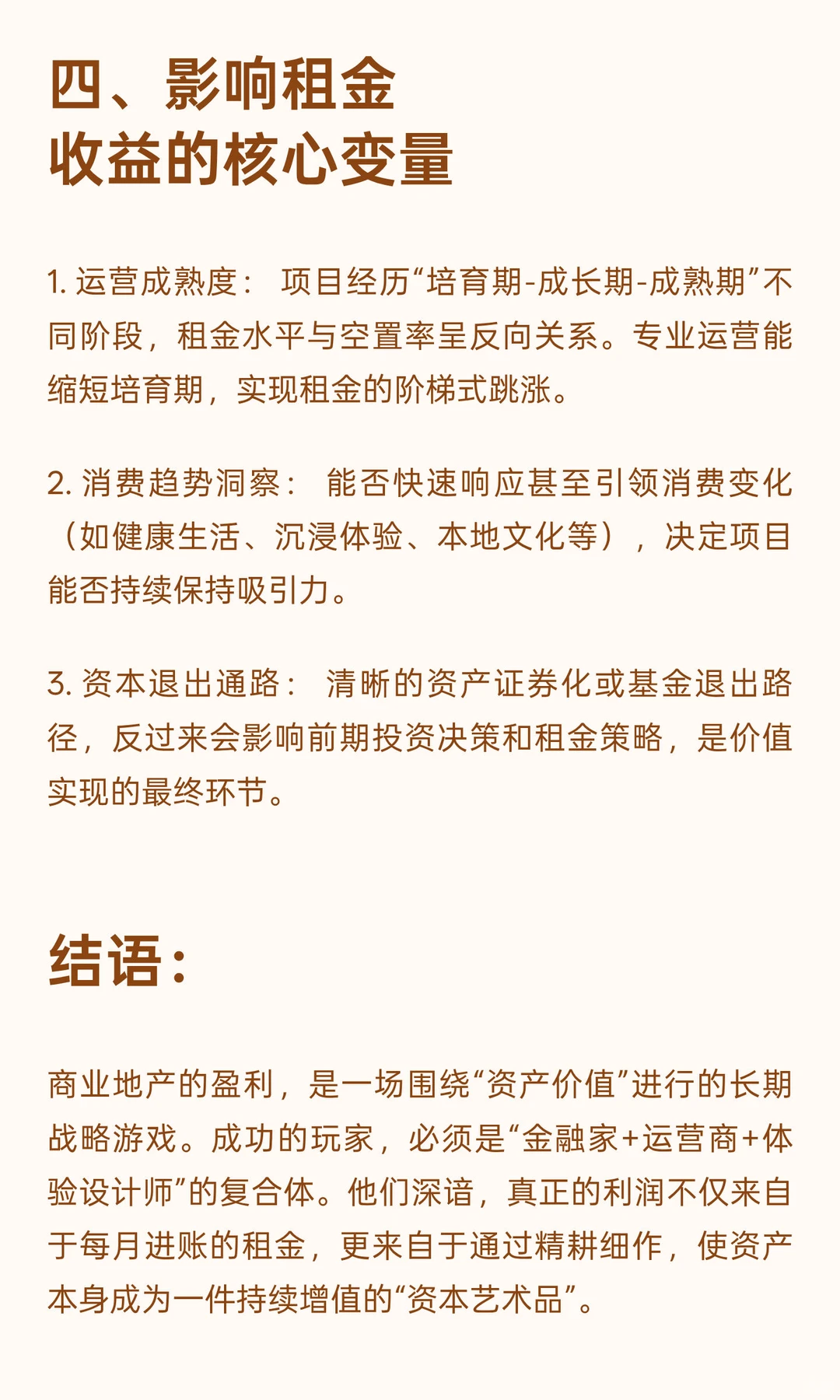 超越“包租公”：解码商业地产的价值创造与