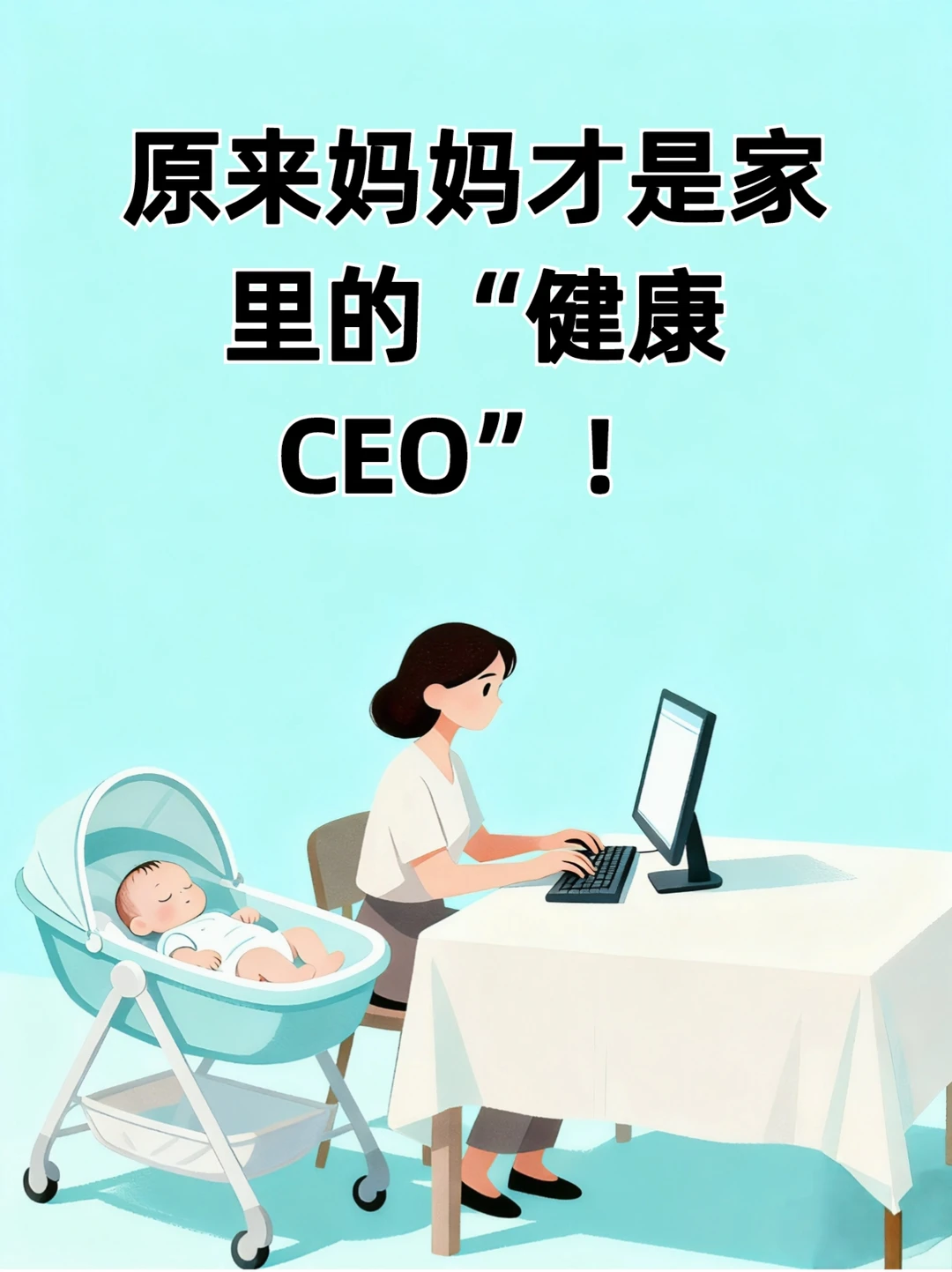 10个家庭里有7个都是妈妈在守护全家健康!