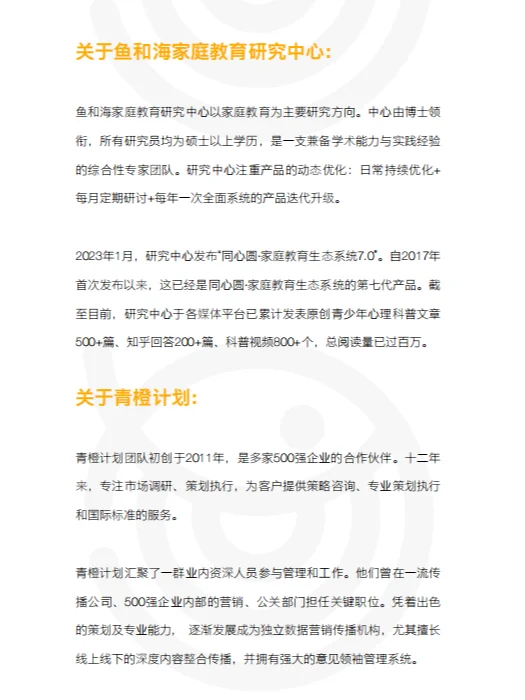 2023中国家庭教育白皮书