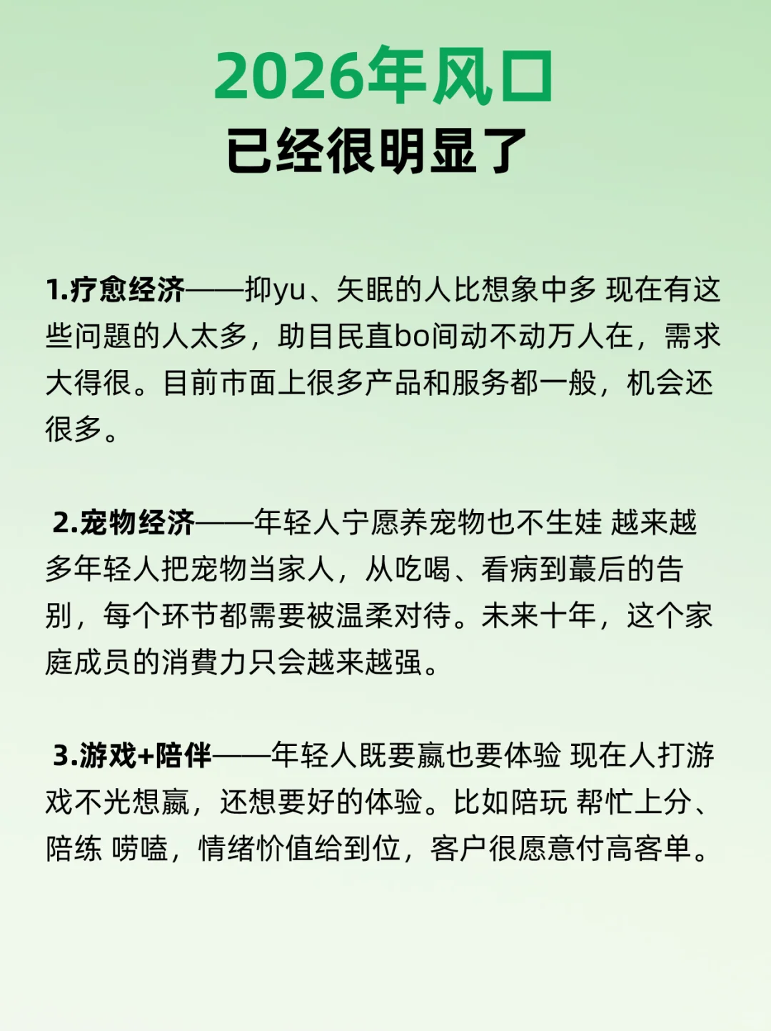 2026年风口已经很明显了！