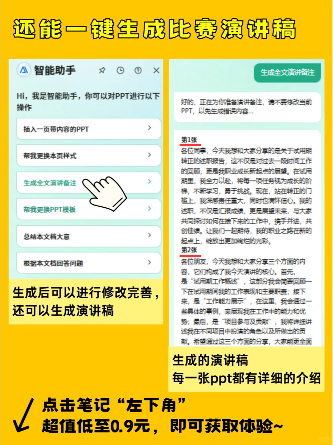 ?创业计划书模版,三创赛&挑战杯必备!