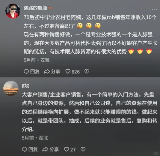 原来tob销售这些行业这么高薪....