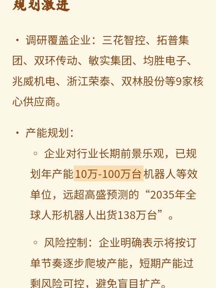 研报:高盛调研中国机器人核心供应商