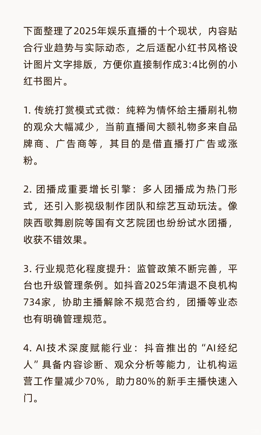 2025娱乐直播十大现状?新手主播必看