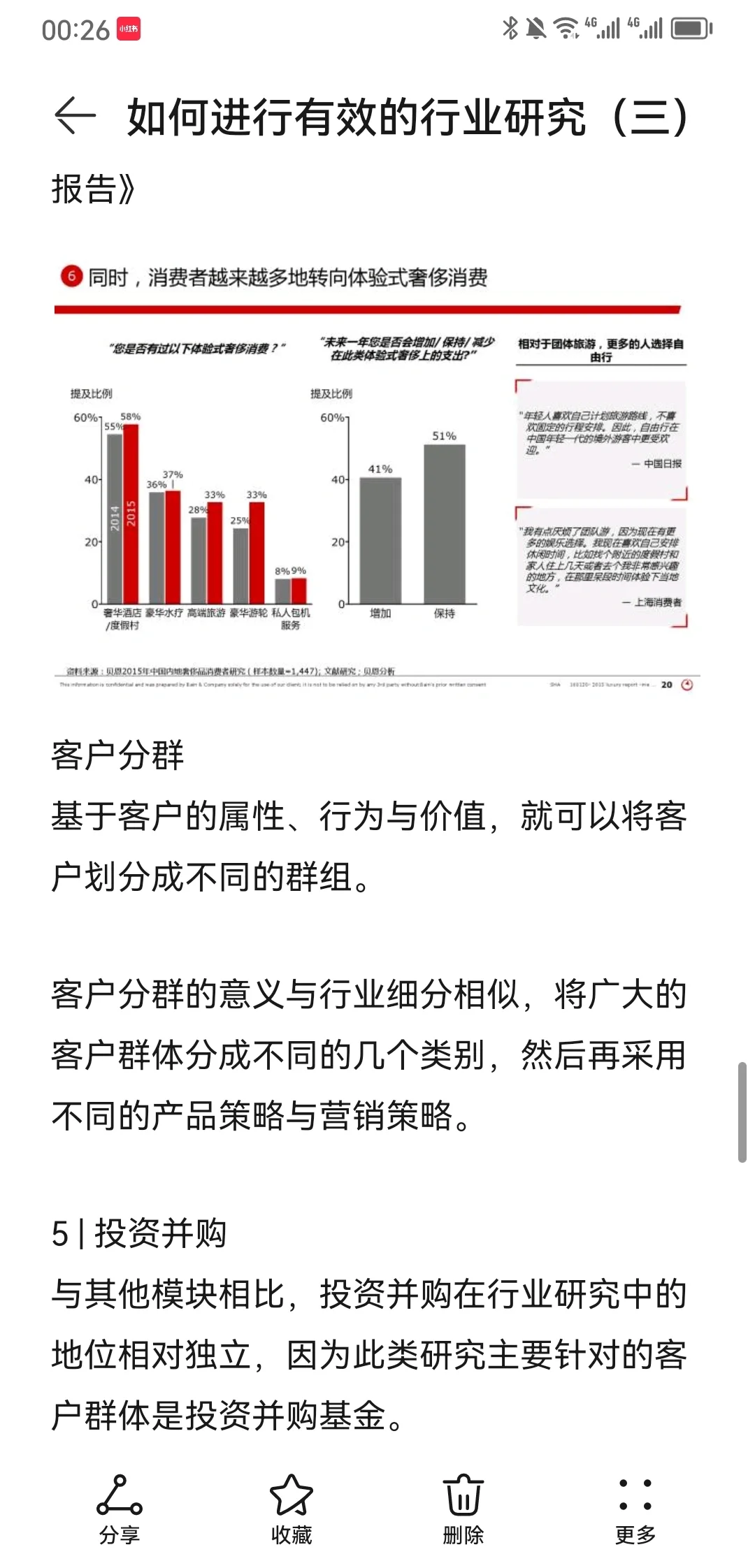战略咨询顾问如何做行业研究（三）