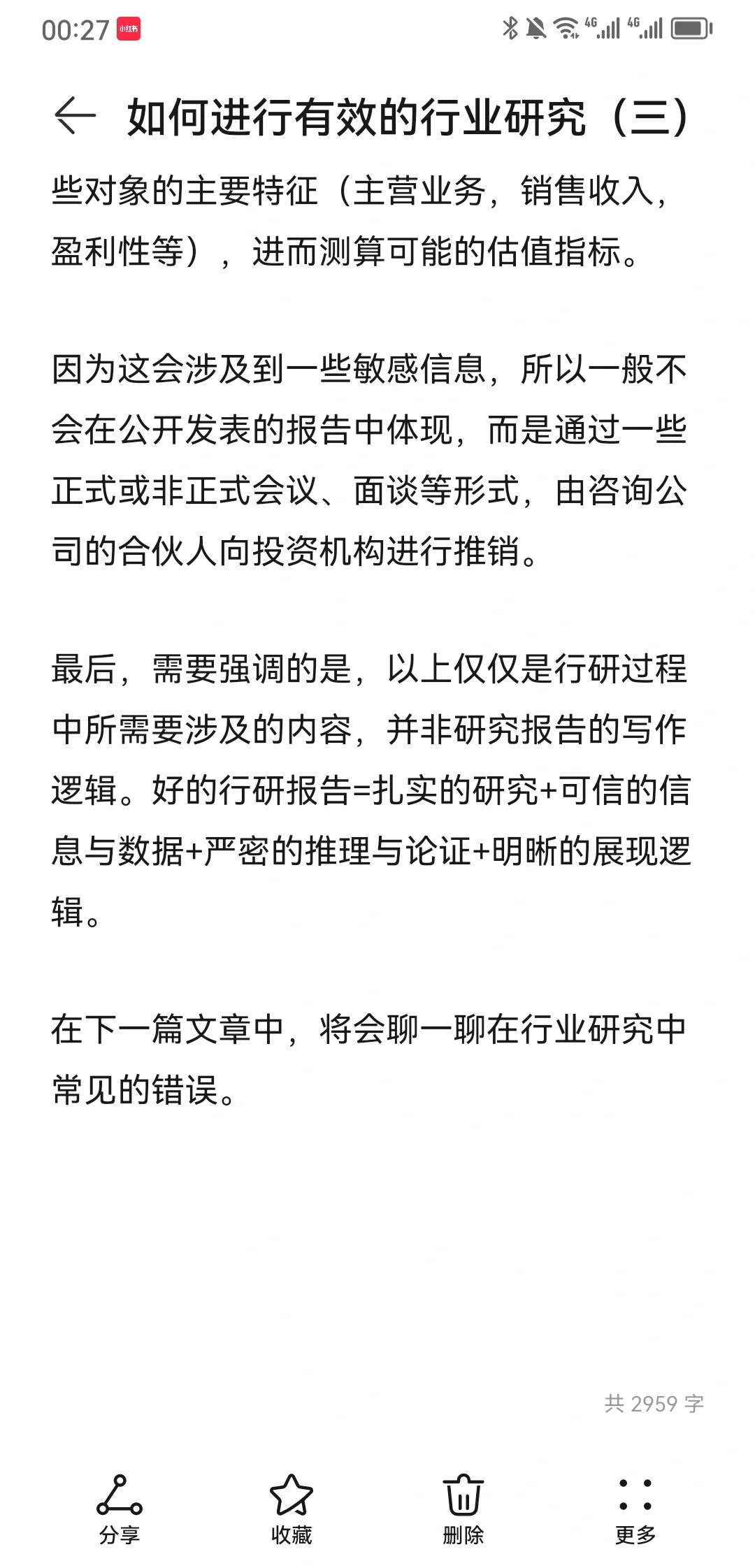 战略咨询顾问如何做行业研究（三）