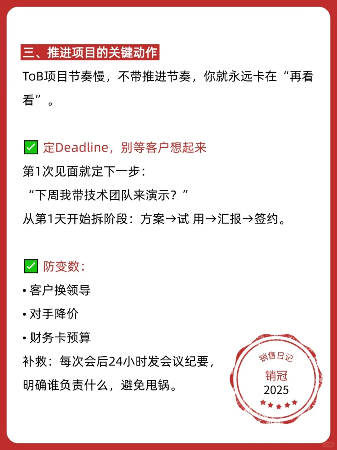 做tob销售必备的硬核能力