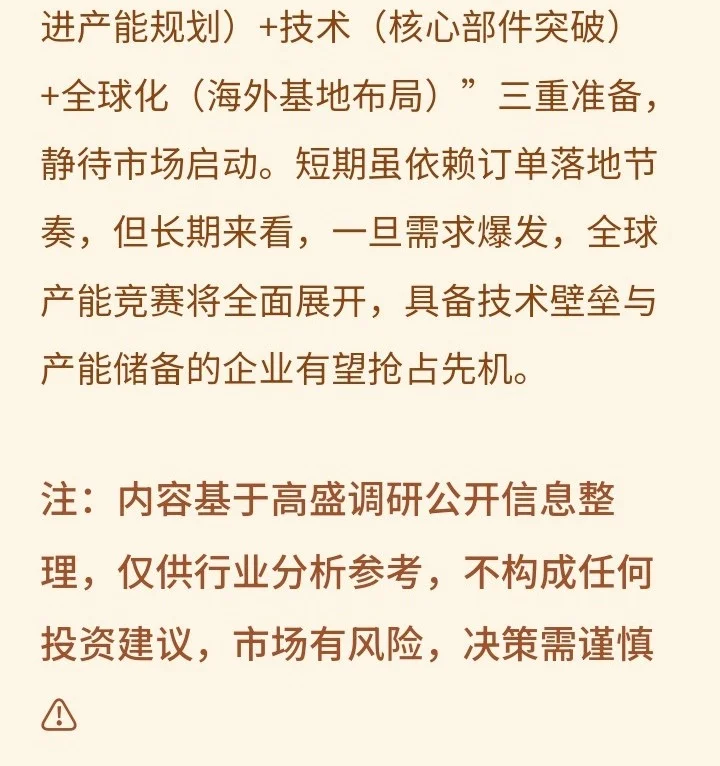 研报:高盛调研中国机器人核心供应商