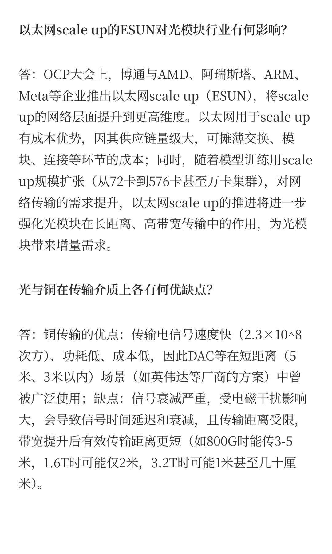 《光模块行业大揭秘！未来走向全在这份报告
