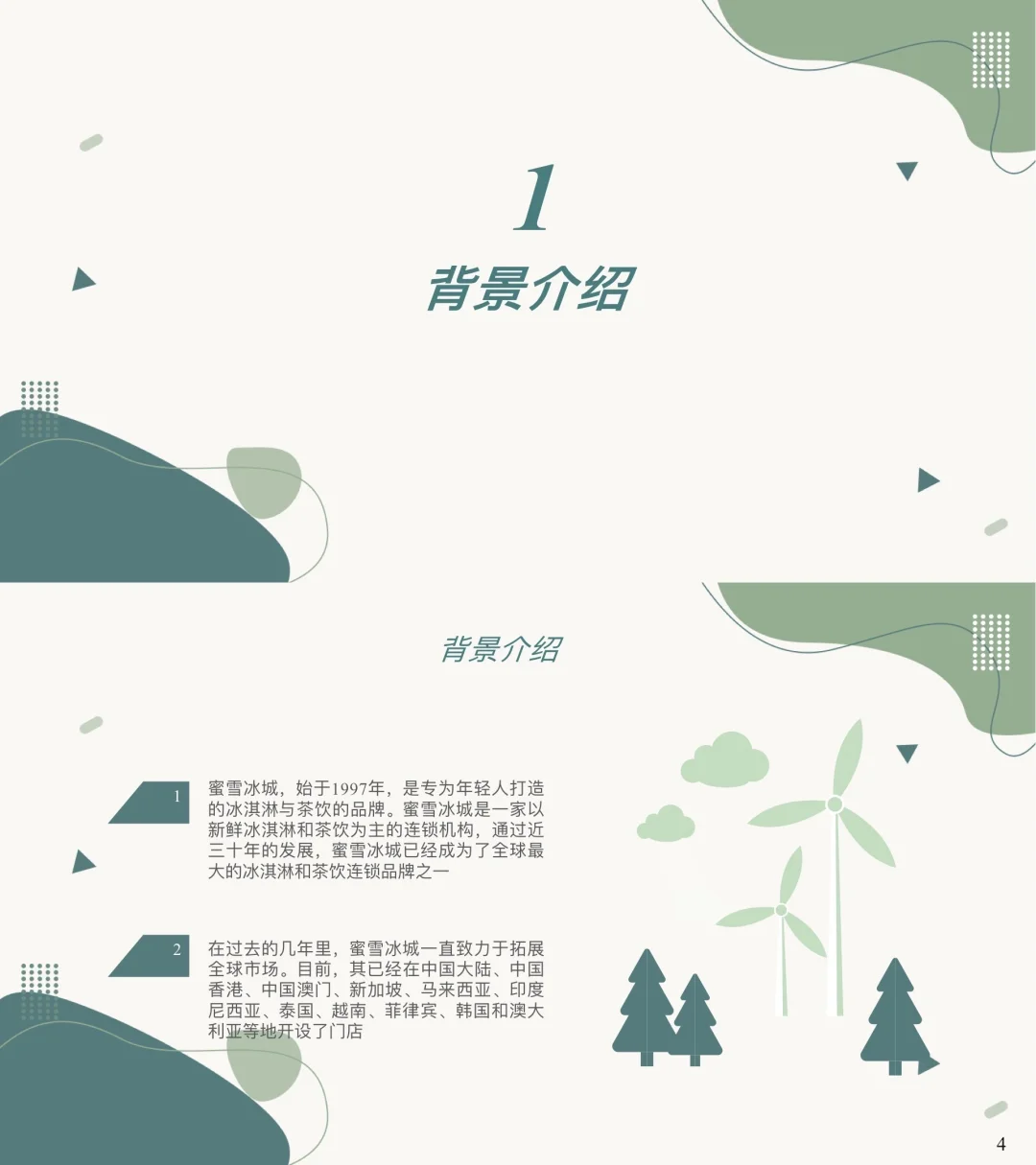 干货分享：蜜雪冰城品牌案例分析（完整版）