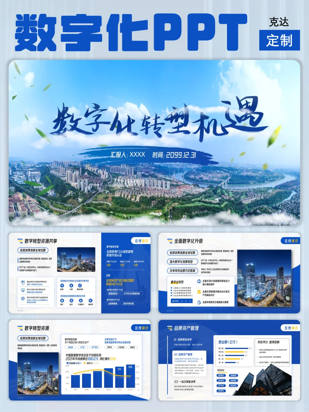 热点?新时代数字化的ppt被领导当众表扬