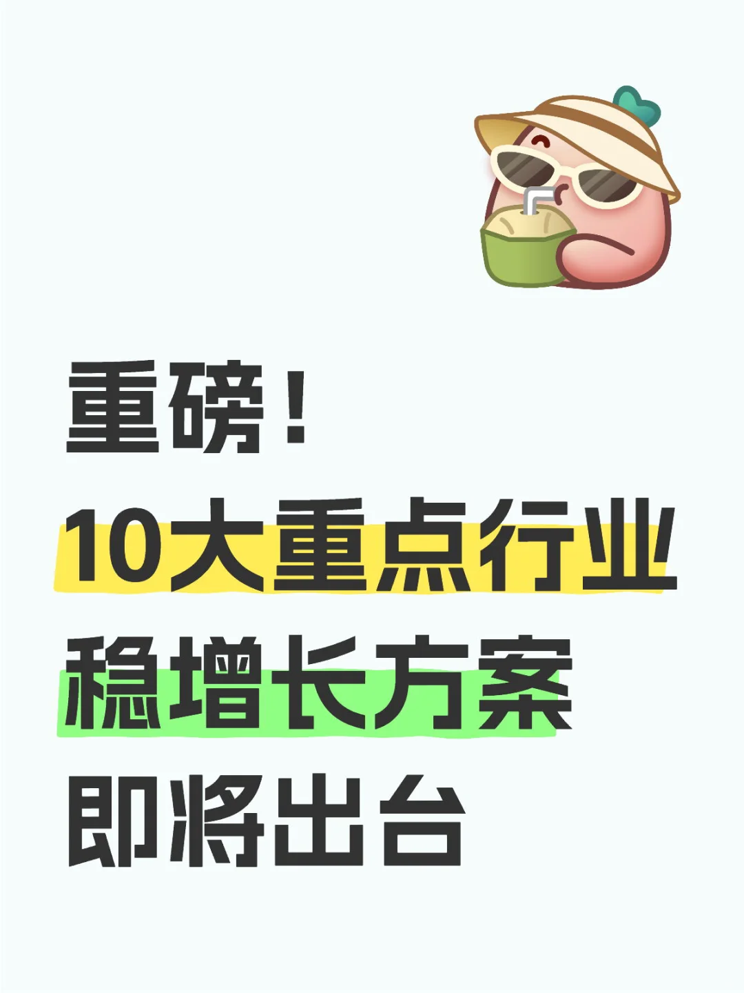 工业和信息化部重磅消息！