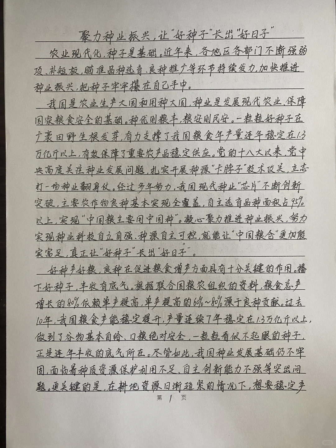 聚力种业振兴，让“好种子”长出“好日子”