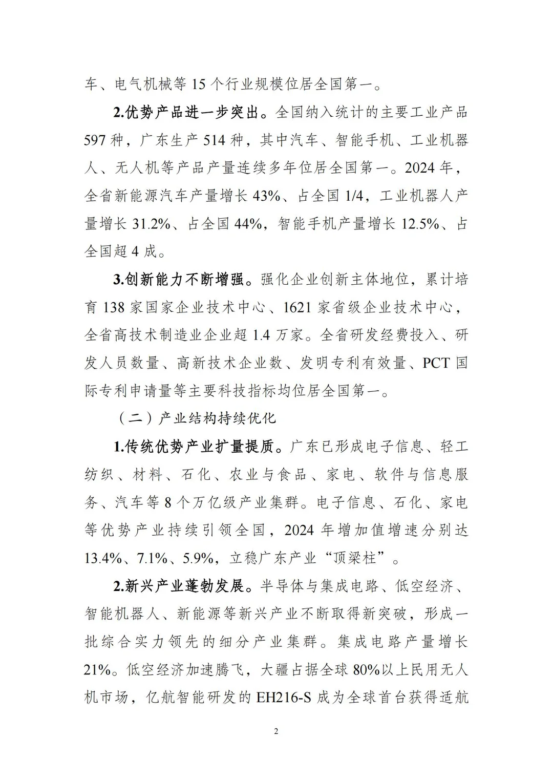 广东现代化产业体系加速崛起,未来可期!