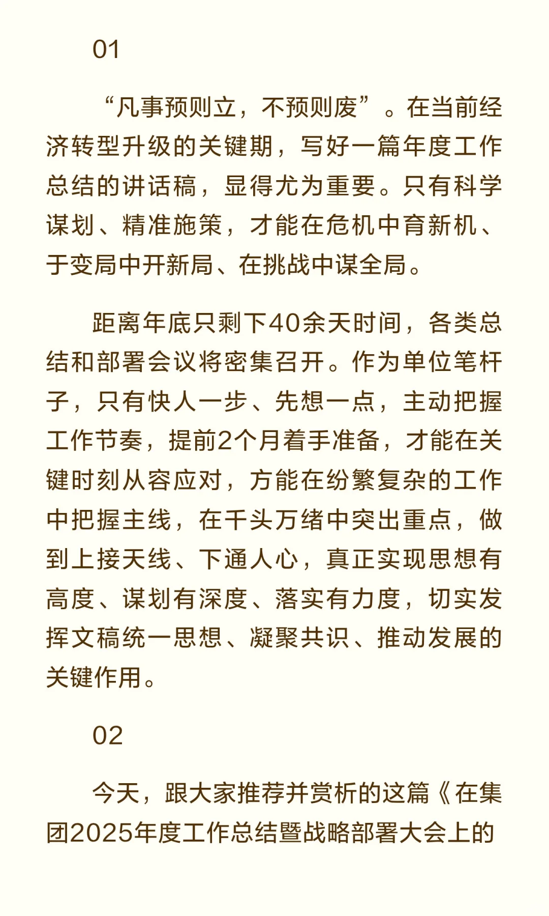 集团2025年度工作总结暨战略部署大会讲话！
