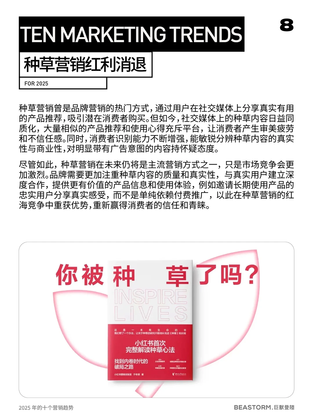 品牌人必读干货！2025年十大营销趋势