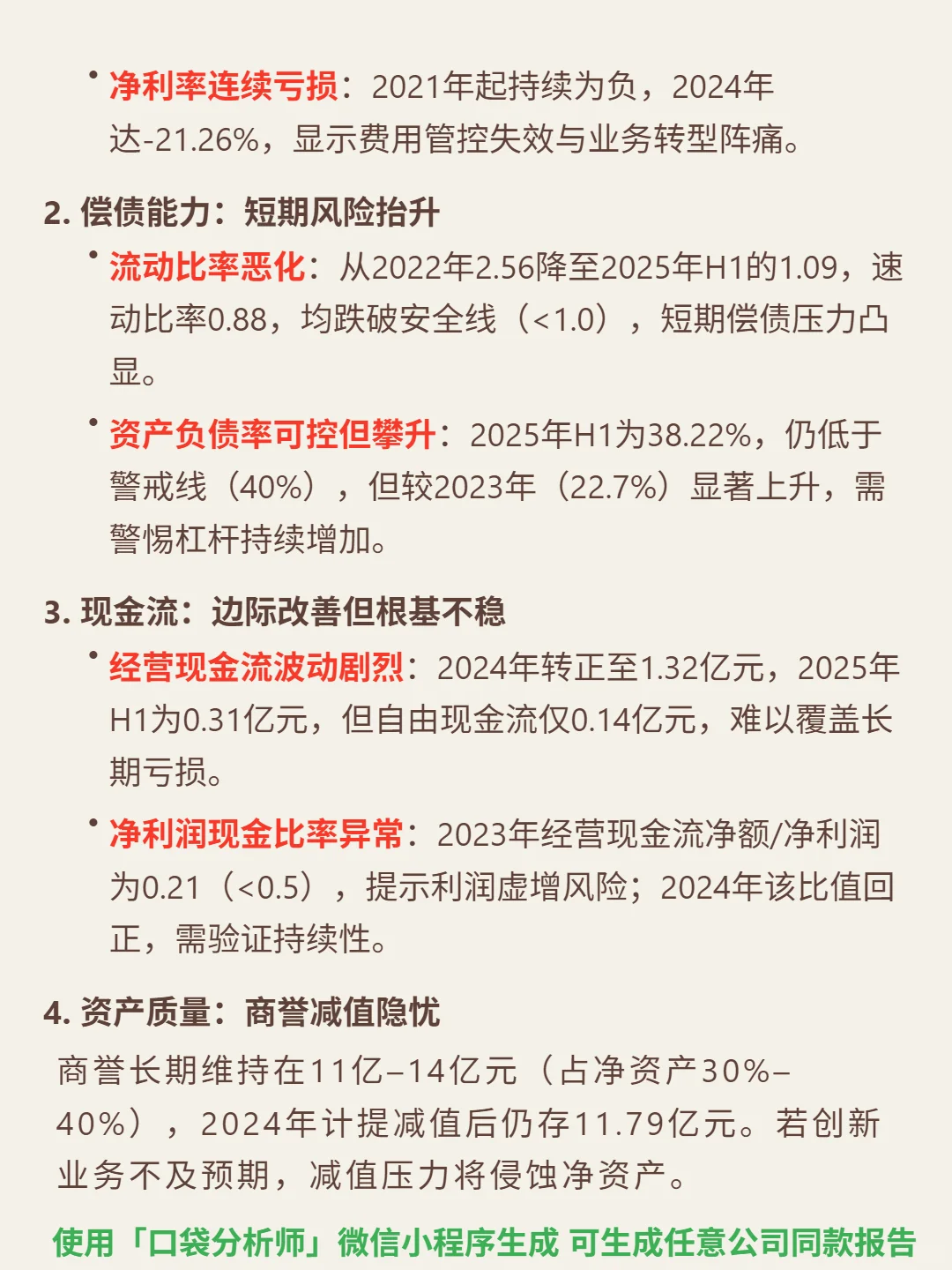遥望科技 4000 字深度研报
