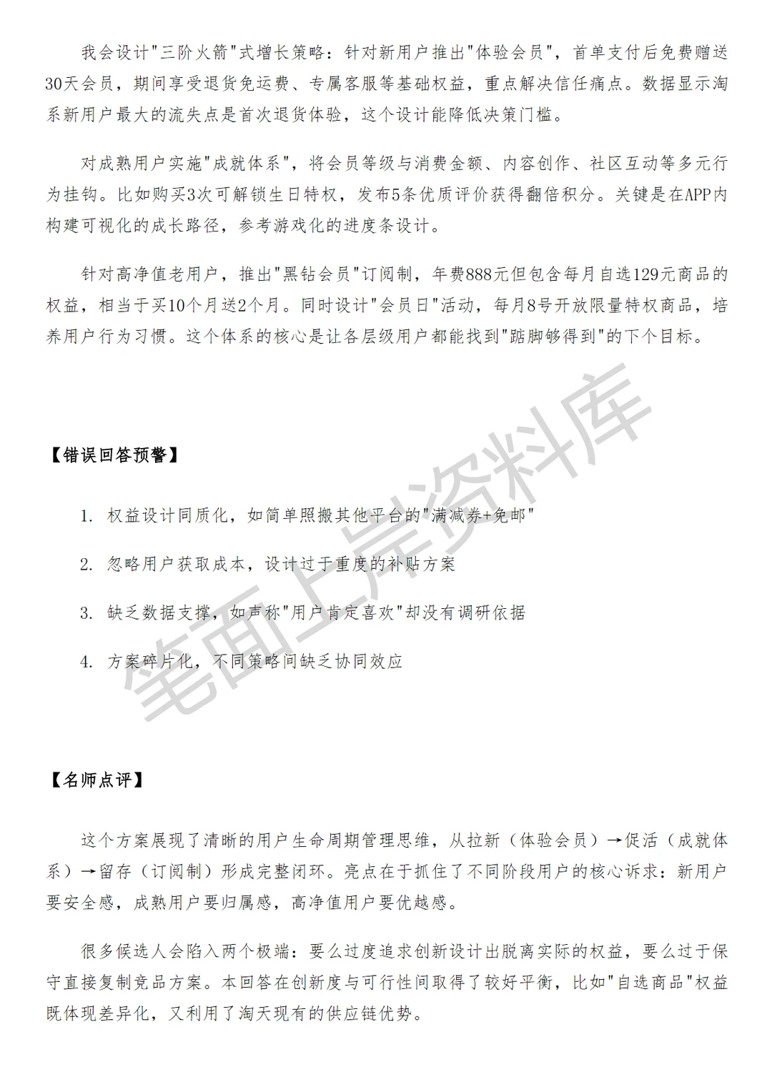 淘天集团增长策略产品经理