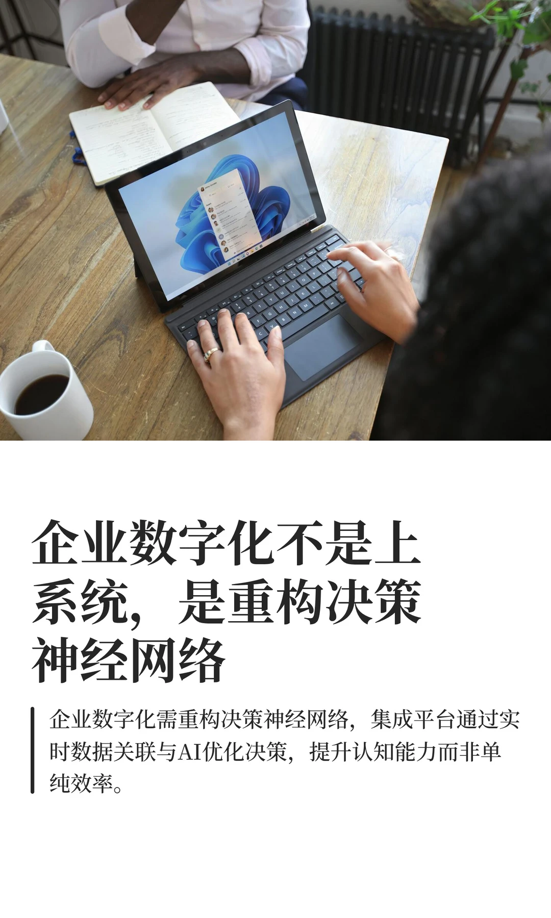 数字化决策升级