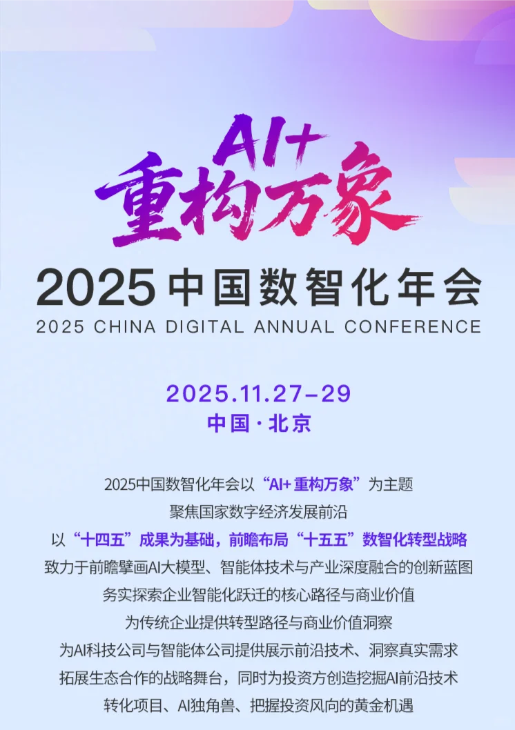 一会看懂明年企业数智化转型趋势！