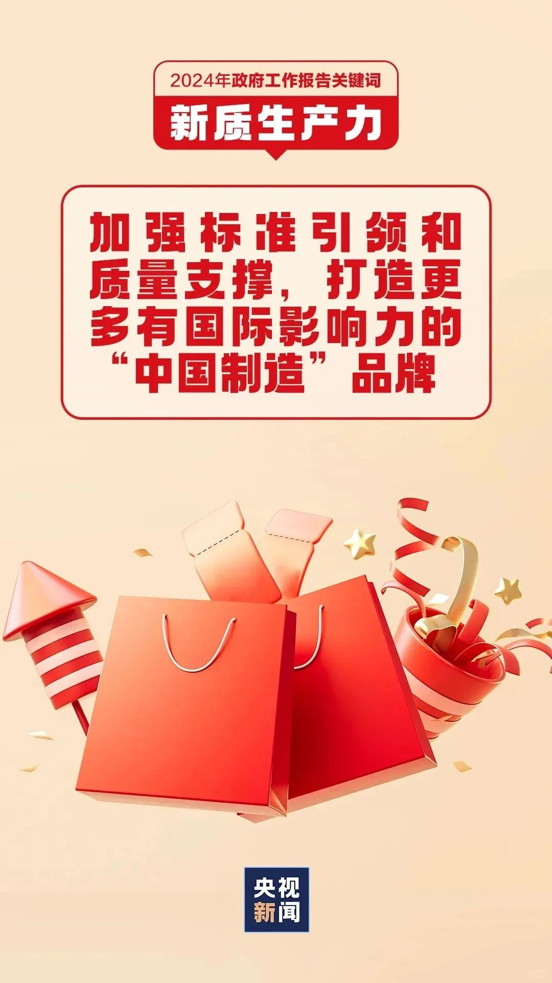 一图看懂新质生产力