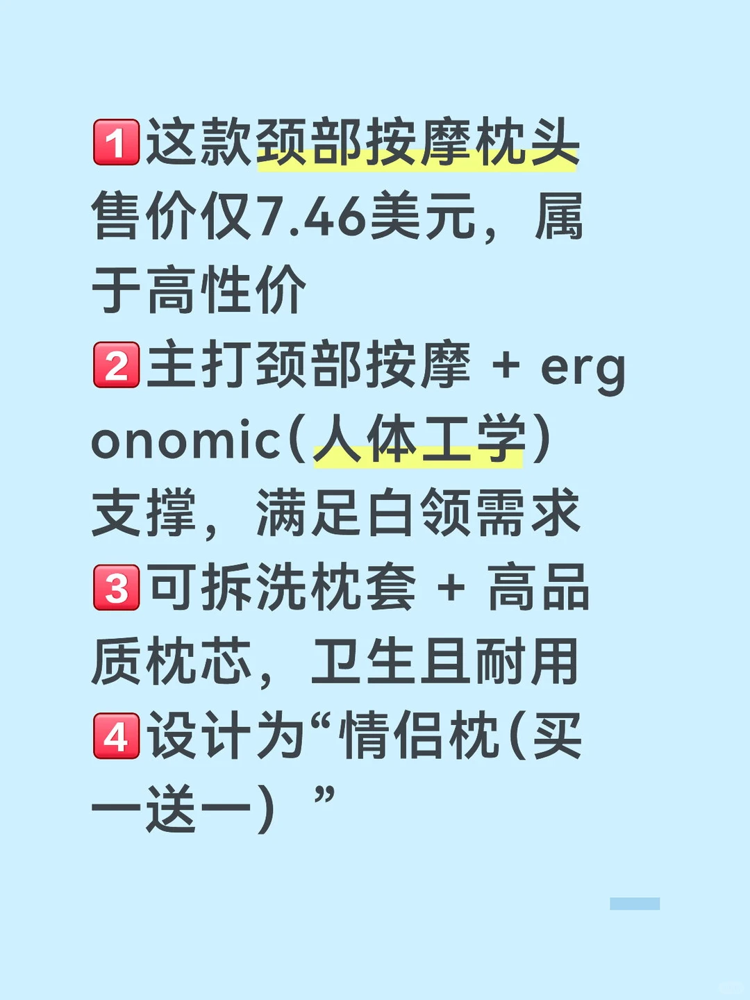 Temu家居行业什么好卖(四)颈部按摩枕