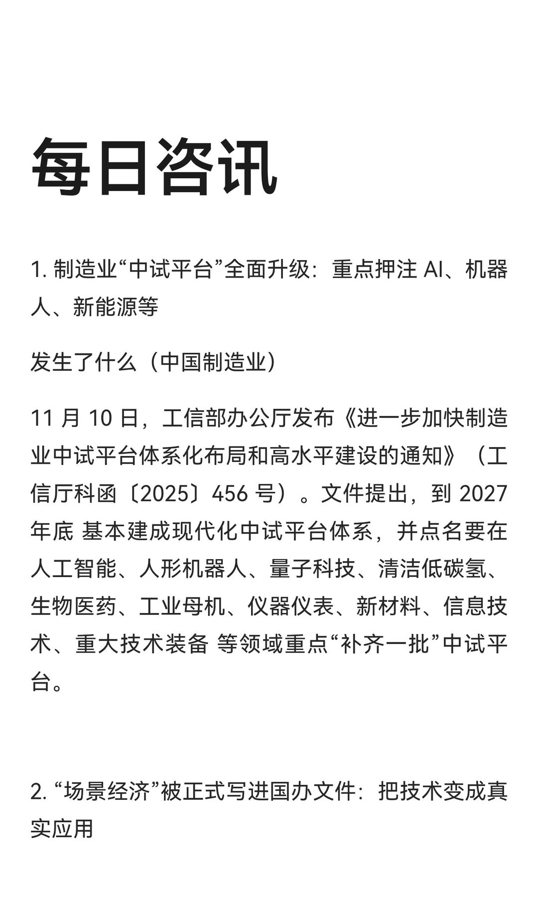 每日咨讯