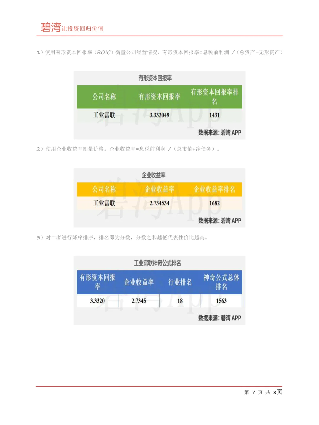 工业富联(601138)2024年三季报解读