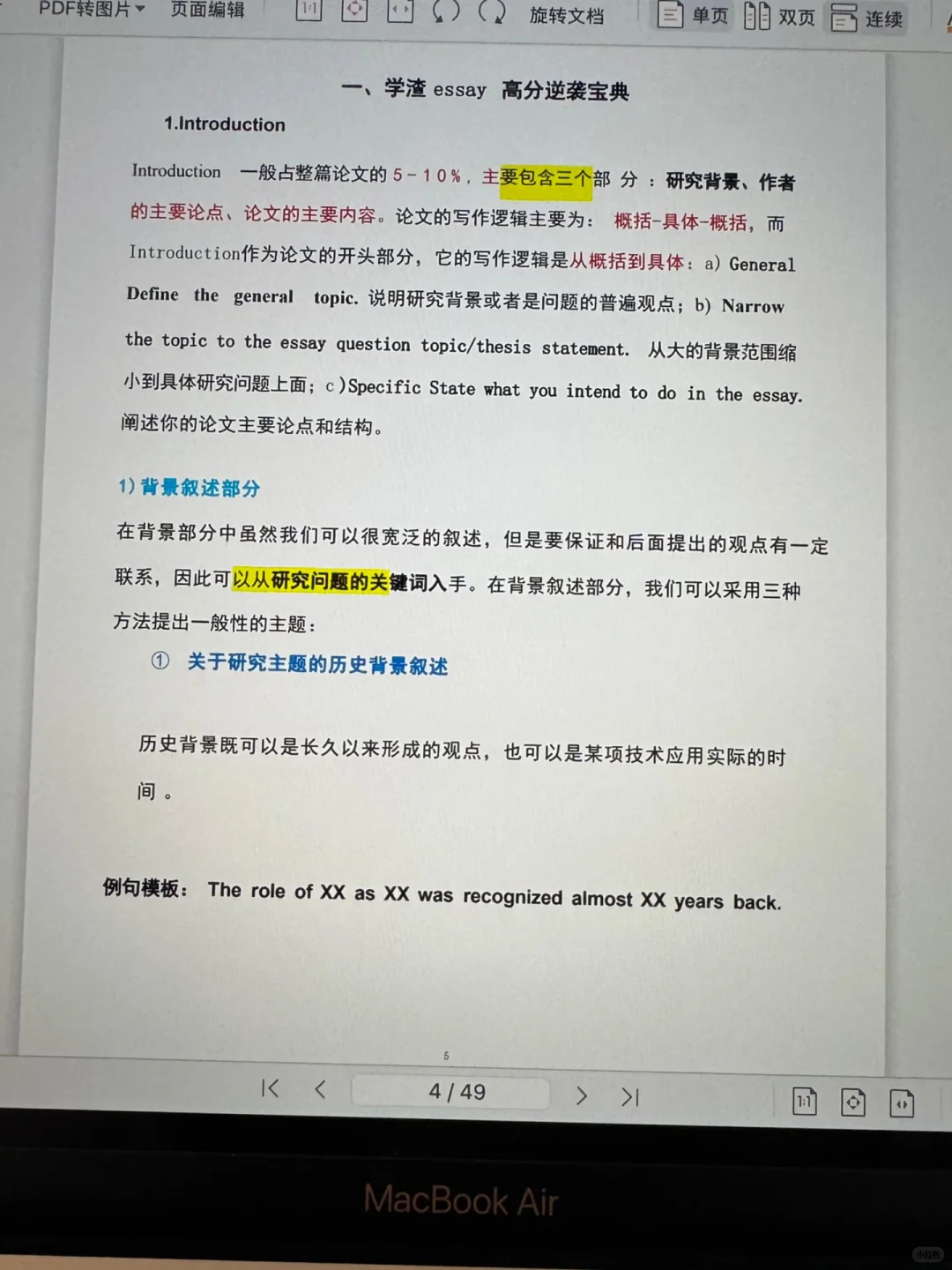 有了这本还不会写论文?我原地吃屎