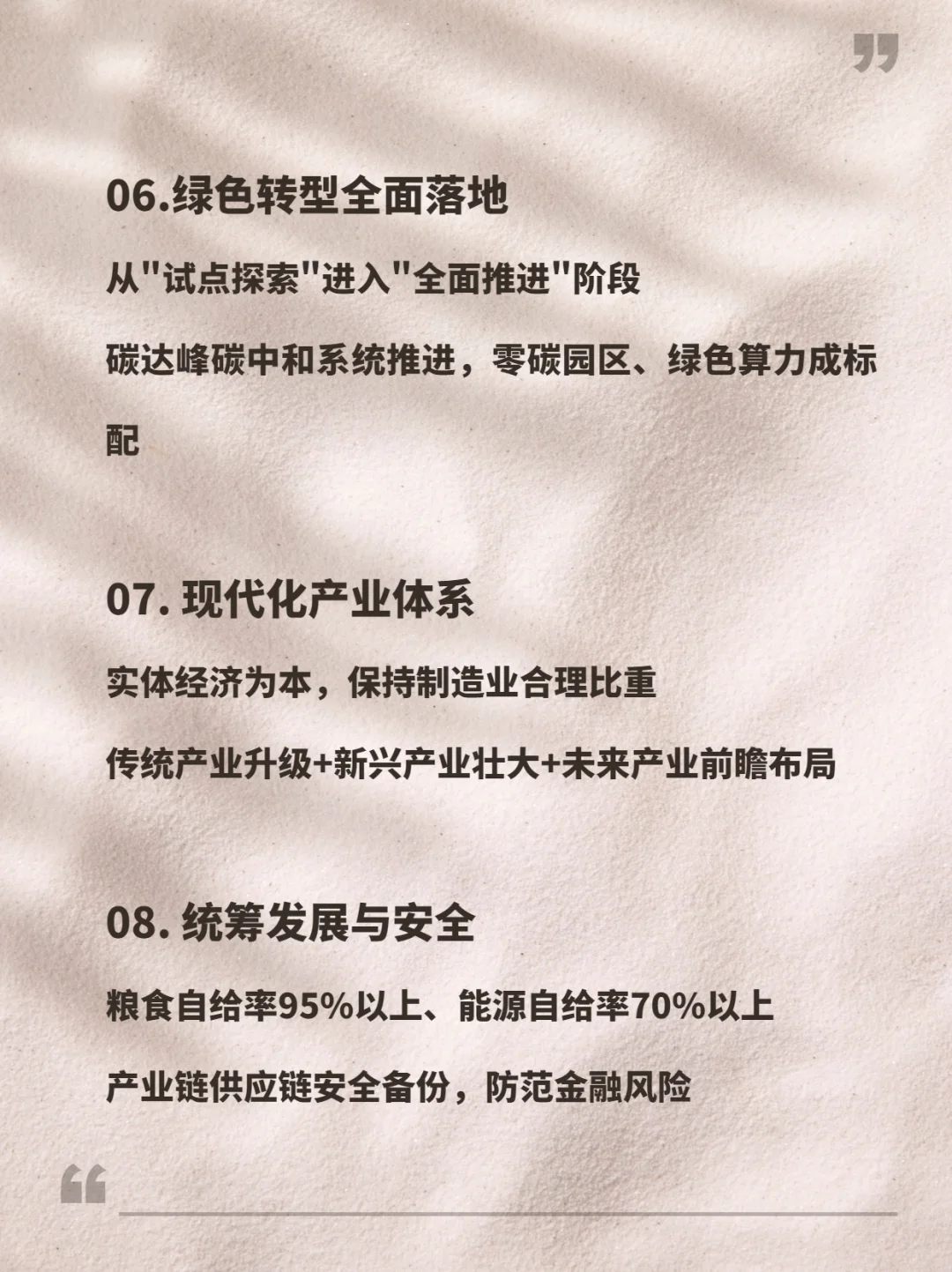 ? 十五五规划核心关键词