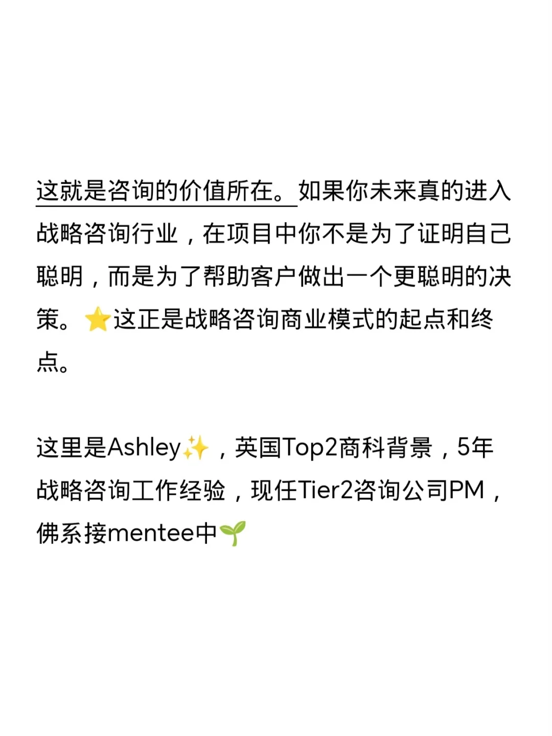 战略咨询公司的商业模式是什么❓