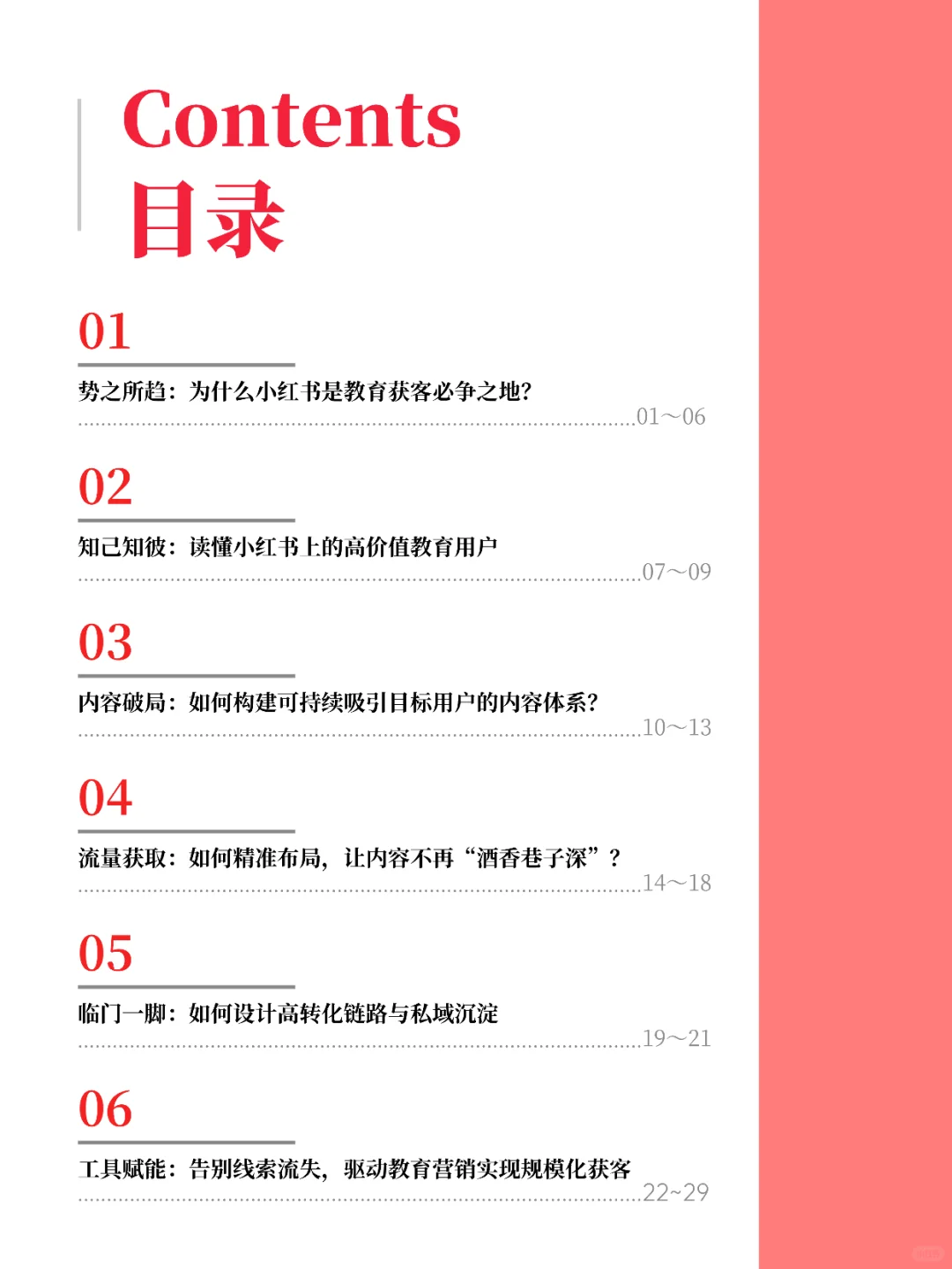?教育机构必看!《教育行业营销实战白皮书》