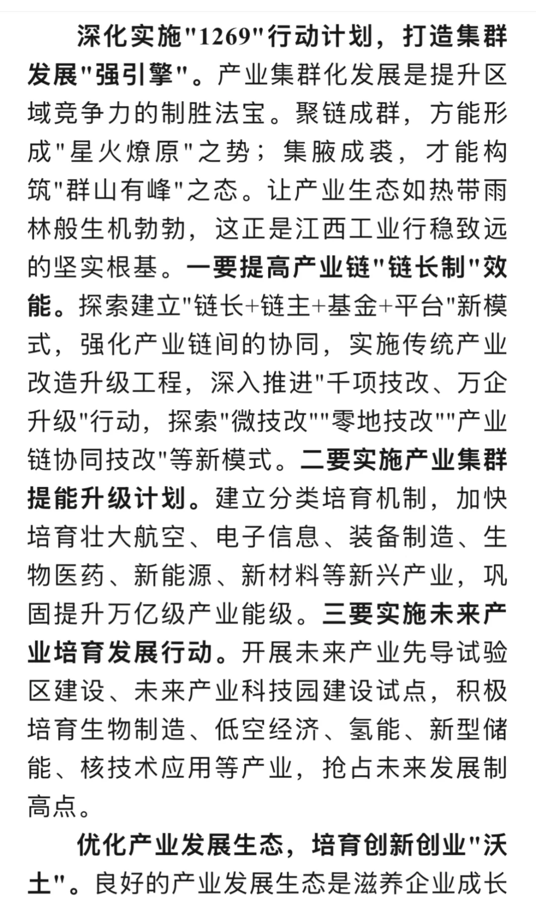 江西遴选预测①：撑起工业强省大梁