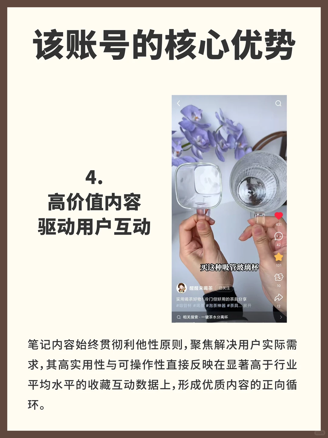 茶叶赛道如何破圈❓拆解账号➕运?攻略
