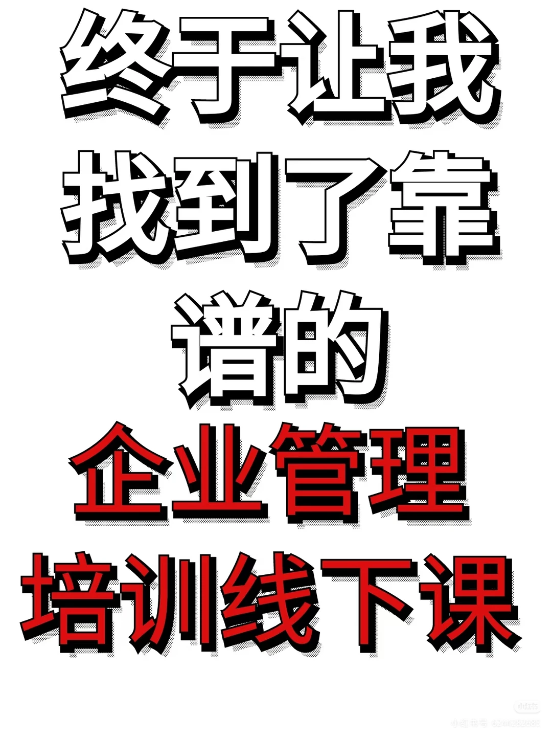 线下管理培训课程