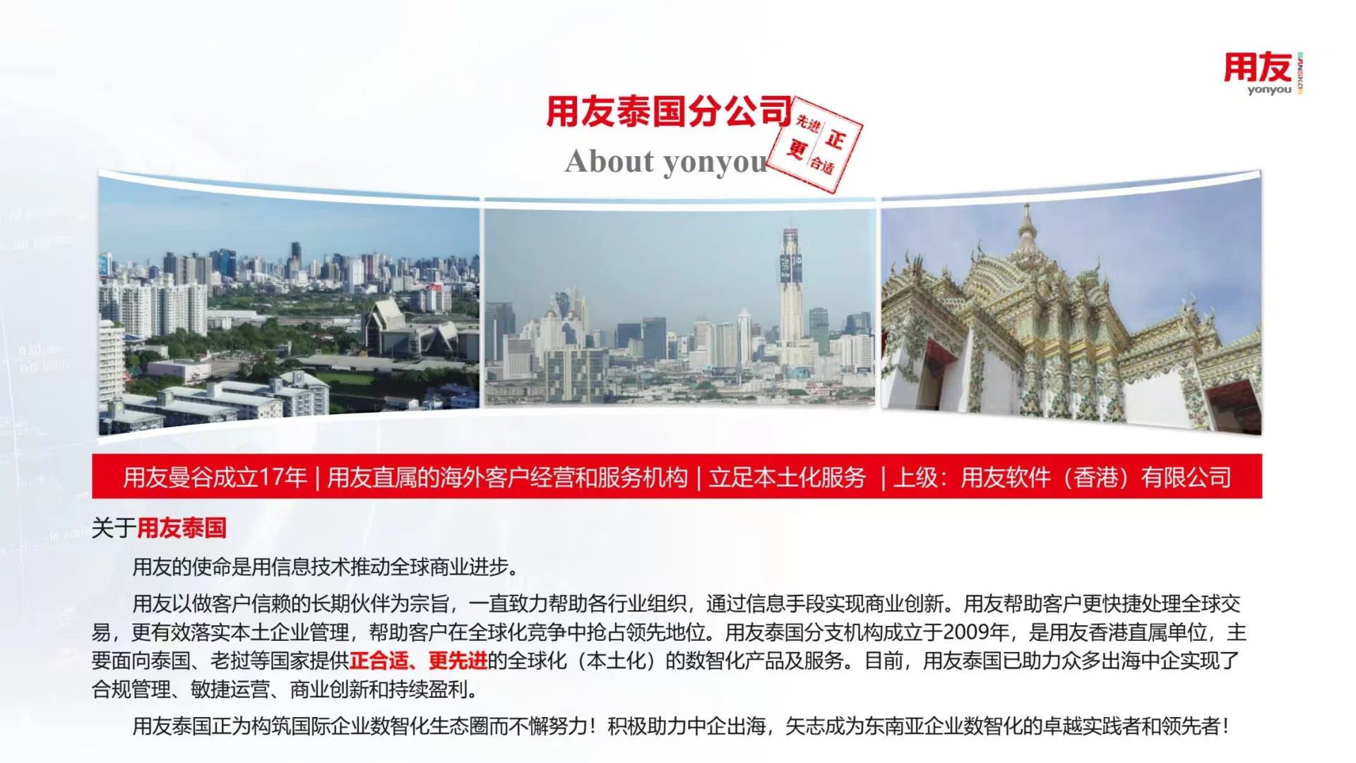 ??用友泰国:全球数智化 本土优势